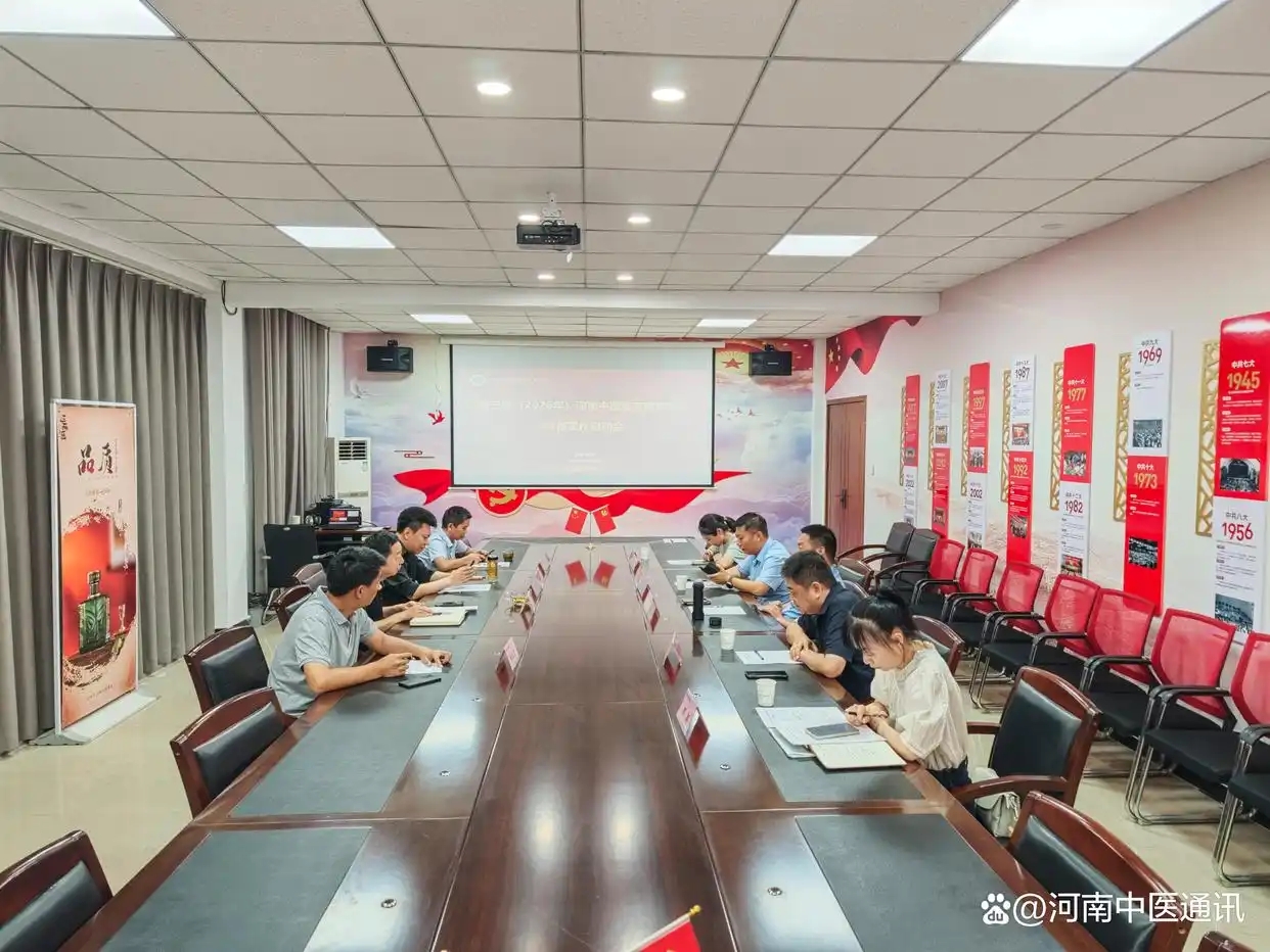 第三届（2026年）河南中医春节联欢晚会筹备工作在郑州启动